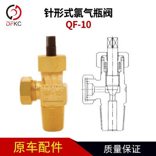 氯氣瓶閥QF-10詳細解讀 天然氣氣瓶配件在重汽客車與公交車中的應用與價格指南